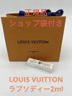 2mlルイヴィトン ラプソディー正規品ショップ袋付き