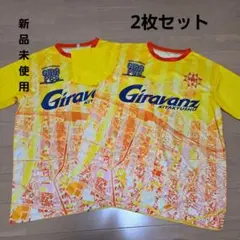 新品未使用　ギラヴァンツ北九州　ギラフェス2025　ユニフォーム　2枚セット