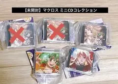 【未開封】マクロスF ミニCDコレクション ガチャ