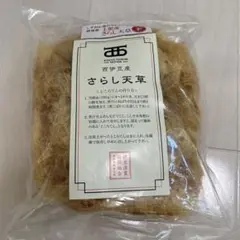 西伊豆 土肥産 さらし天草 100g