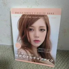 PONY'S Secret Make-up Book
