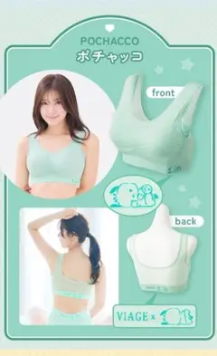 VIAGE Air サンリオコラボ ポチャッコ ナイトブラ&ショーツ Lサイズ