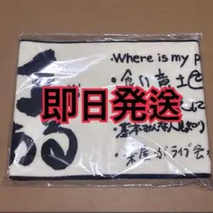 JO1 マフラータオル　Survive Fes 59