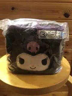 サンリオくじ　クロミ　バニティポーチ