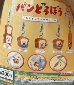 パンどろぼう　めじるしアクセサリー3　コンプ