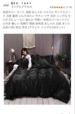 ブラック シルク風 ベッドカバーセット　シングル