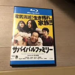 サバイバルファミリー ブルーレイ