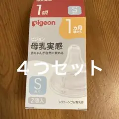 母乳実感 乳首S 4つセット