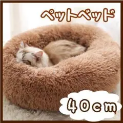 ペットベッド クッション 猫 犬 洗える 40cm ブラウン