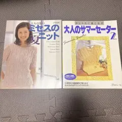 ミセスの夏ニット 大人のサマーセーター
