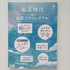 起業時代 vol.6