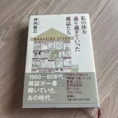私の体を通り過ぎていった雑誌たち