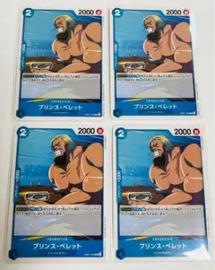 ワンピースカードゲーム プリンスベレット C 青デッキ強化カード