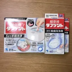 小林製薬超音波タフデントu0026洗浄剤