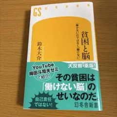 貧困と脳 「働かない」のではなく「働けない」