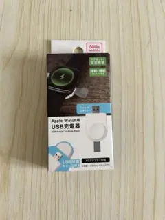 Apple Watch用 USB充電器