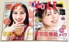新品未読品！VOCE 2025年9月号 有村架純、美的 9月号 百田夏菜子