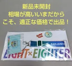 関ジャニ∞　EIGHT×EIGHTER　ネックストラップ　新品未開封