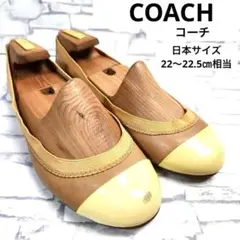 COACH コーチ　ラウンドトゥ　エナメル　レザー　フラット