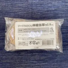 伸縮包帯