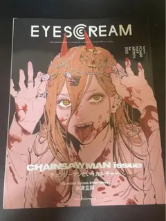 EYESCREAM チェンソーマン パワー 2023年1月 EYESCREAM チェンソーマン パワー 2023年1月