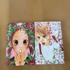 ちはやふる 7.8