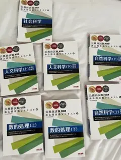 公務員過去問攻略Vテキスト