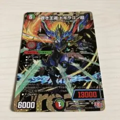 ドギラゴン超　シークレット SE 蒼き王道 ドギラゴン超(シークレットドリームレア仕様) 販売