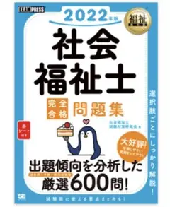 社会福祉士 問題集 過去問 匿名配送