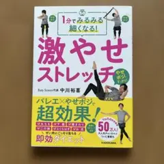 1分でみるみる細くなる! 激やせストレッチ