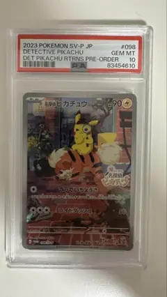 PSA10 名探偵ピカチュウ PROMO SV-Pプロモカード