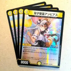 双子聖霊アンビアス(夜見れな)　4枚（ホイル仕様）