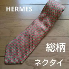 エルメス　HERMES ネクタイ　メンズ　チェイン　総柄 シルク