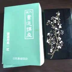 お値下げ、おまとめ。書道教室開講セット　副業に　日本書道協会 送料込み お値下げ済み 書道教室開講セット 副業に 日本書道協会
