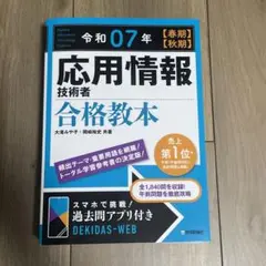 【ほぼ新品】令和07年(春秋)応用情報技術者 合格教本