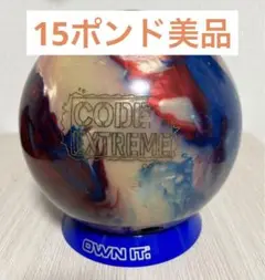 ストーム　コードエクストリーム　15ポンド3オンス CODE EXTREME - ハイスポーツ社 ：信頼のボウリング用品販売