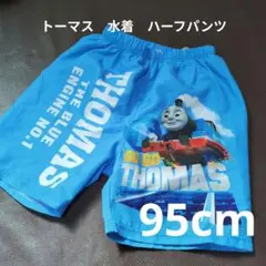 きかんしゃトーマス　水着　ハーフパンツ　95cm
