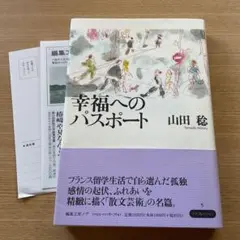 幸福へのパスポート (ノア・コレクション5）