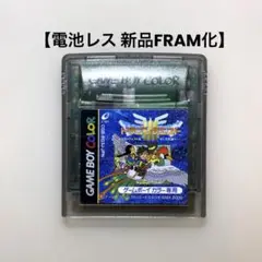 【電池レス】ドラゴンクエストⅢ ゲームボーイカラー FRAM化 ❷