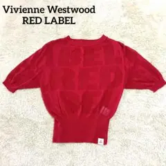 Vivienne Westwood RED LABEL ニット 透かし編み 綿麻