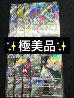 極美品✨ SSR 8枚セット デッキパーツ シャイニートレジャー 色違い