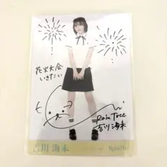 レインツリー　名前　吉川海未　直筆