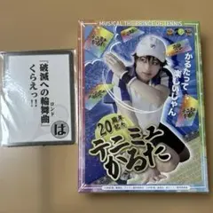 ミュージカルテニスの王子様 テニミュ かるた 新品 未開封品