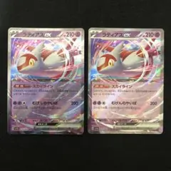 ポケモンカード ラティアスex 2枚セット スカイライン 楽園ドラゴーナ 708