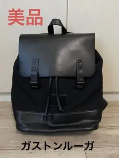 【美品】ガストンルーガ バックパック プローペル