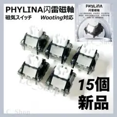 PHYLINA Lighting Magnetic Switch 15個 新品