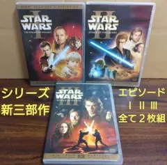 DVD スター・ウォーズシリーズ新3部作セット　エピソード1〜3　全て2枚組