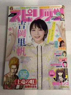ビッグコミックスピリッツ 2019年No.41 吉岡里帆 読み切り横槍メンゴ