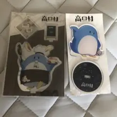 たけぉ アクスタ