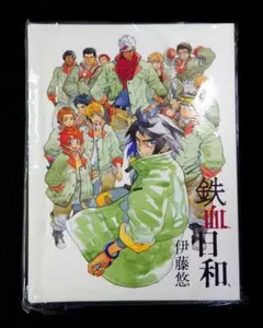 鉄血日和 #1～#9のセット(9冊)+伊藤悠描き下ろしコミック収納ファイル 機動戦士ガンダム 鉄血のオルフェンズ on X: 